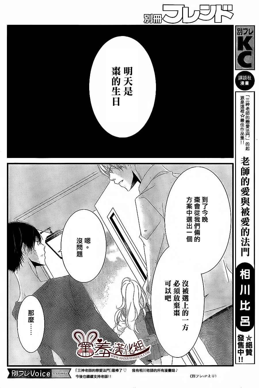 三神老师的恋爱法门漫画,第7话4图