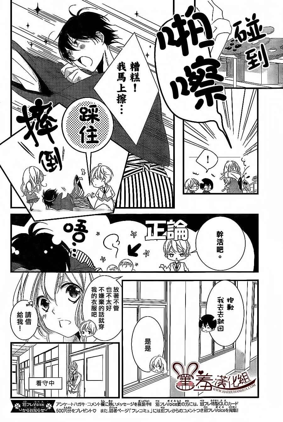 三神老师的恋爱法门漫画,第7话2图