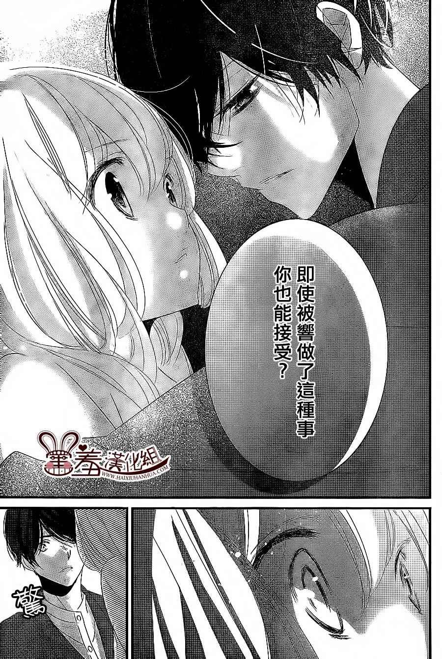 三神老师的恋爱法门漫画,第7话4图