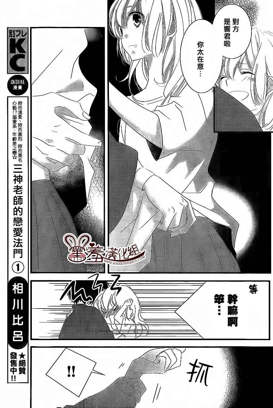 三神老师的恋爱法门漫画,第7话2图