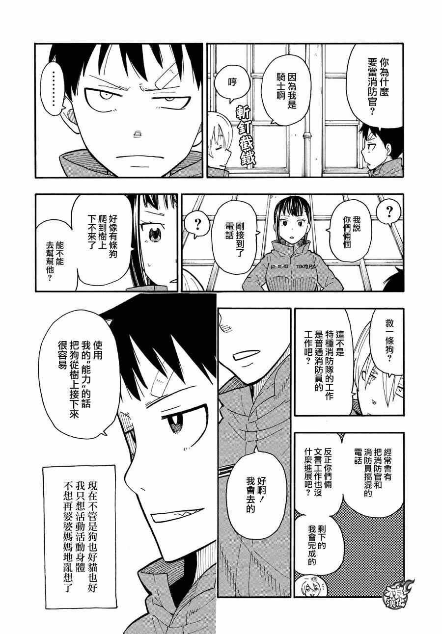 炎炎之消防队漫画,第9话第8队所求之物5图