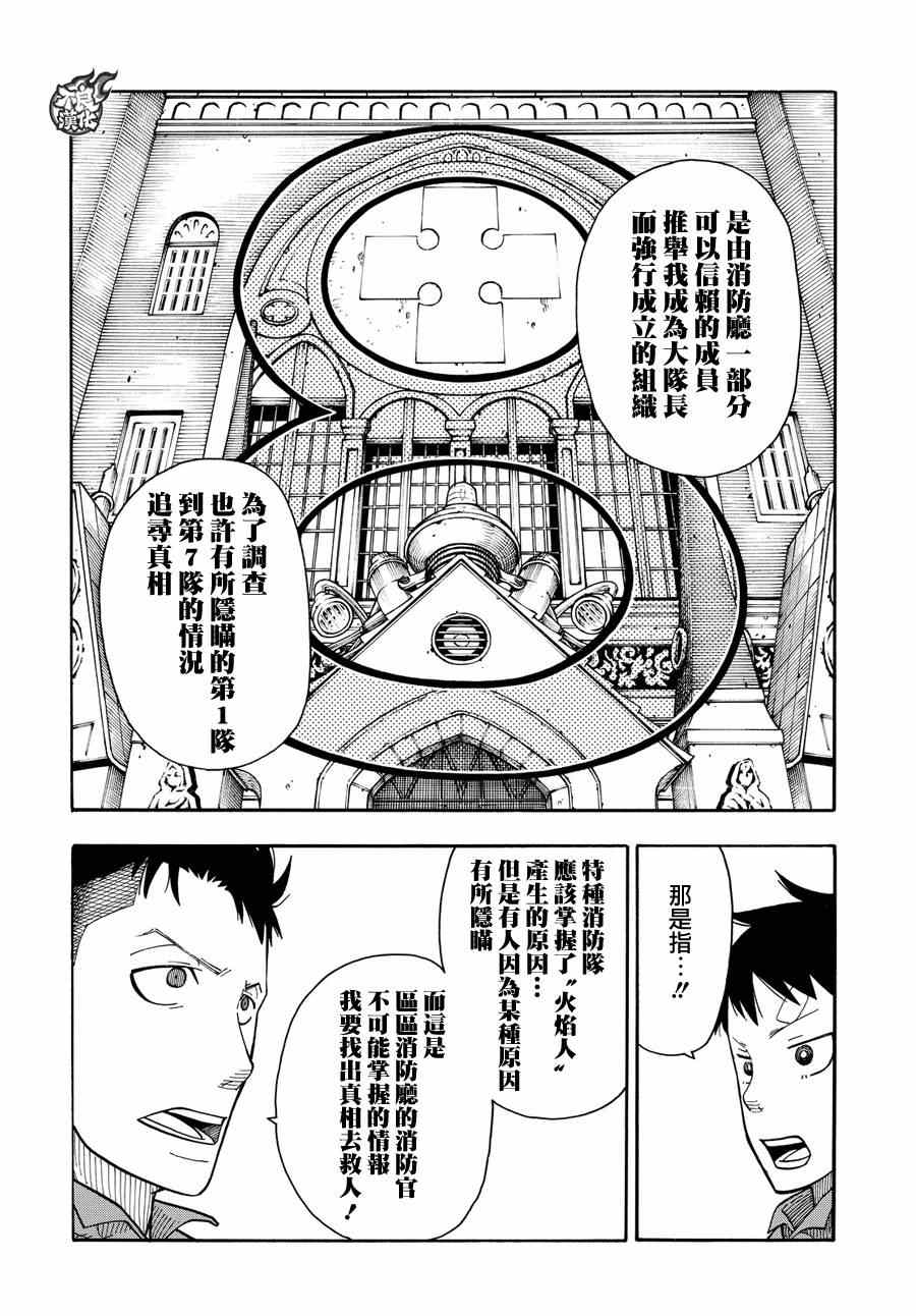 炎炎之消防队漫画,第9话第8队所求之物4图