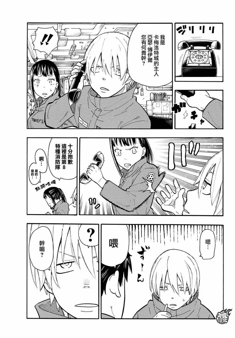 炎炎之消防队漫画,第9话第8队所求之物4图