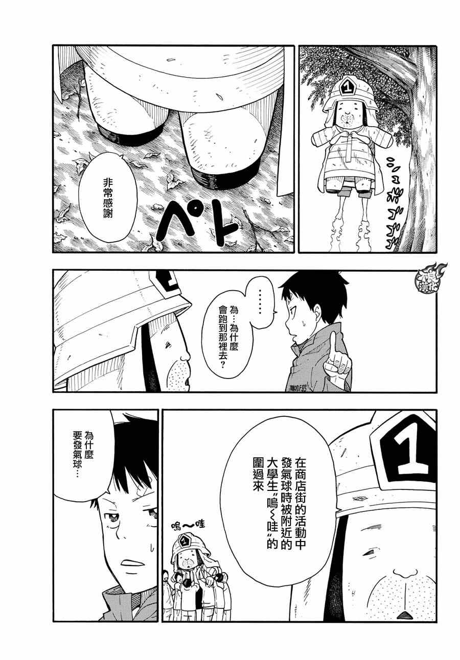 炎炎之消防队漫画,第9话第8队所求之物3图