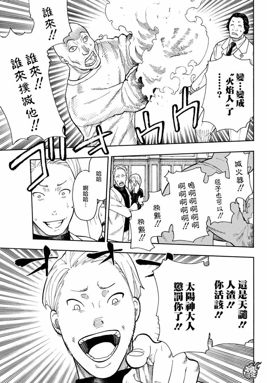 炎炎之消防队漫画,第9话第8队所求之物4图