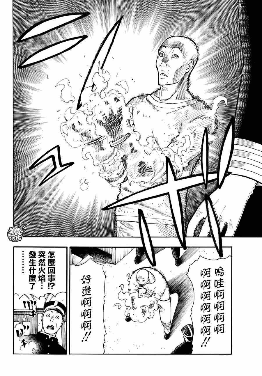 炎炎之消防队漫画,第9话第8队所求之物3图