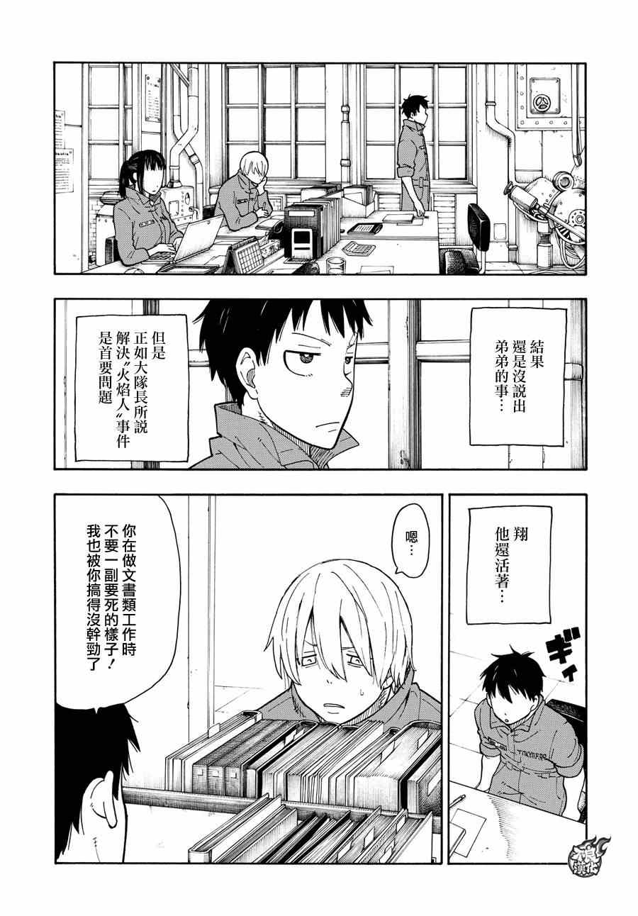 炎炎之消防队漫画,第9话第8队所求之物3图