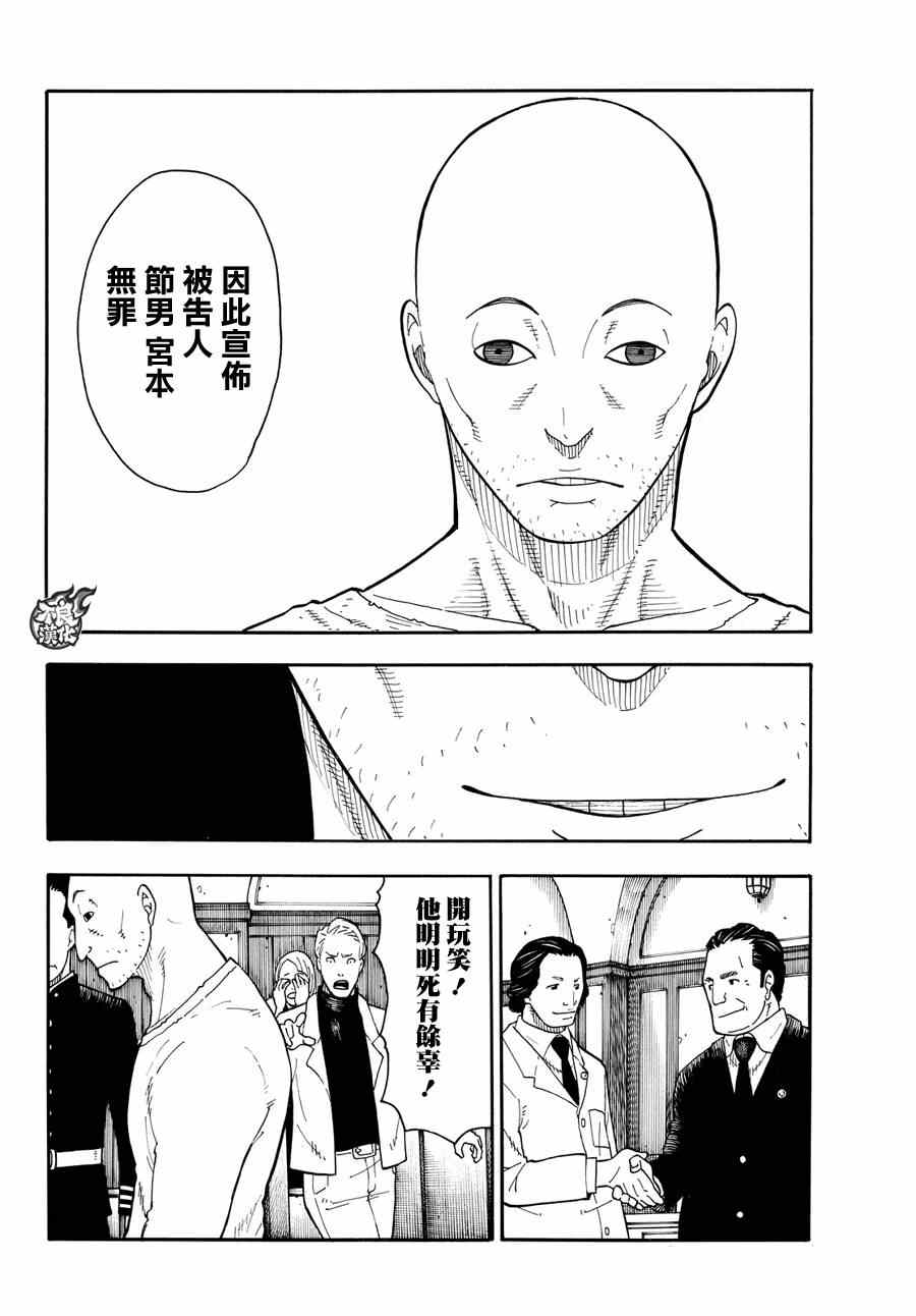 炎炎之消防队漫画,第9话第8队所求之物1图