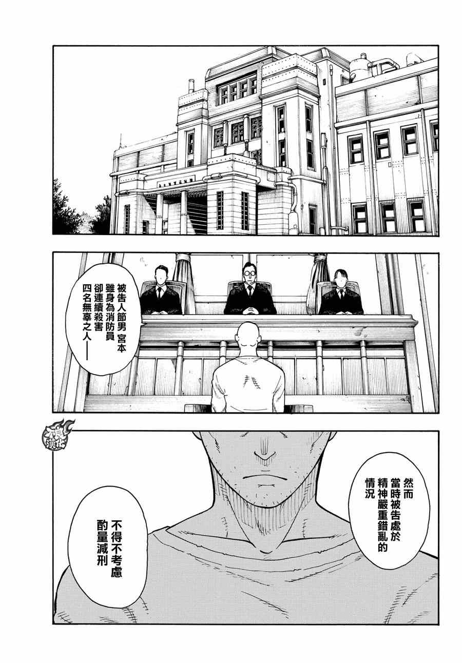 炎炎之消防队漫画,第9话第8队所求之物5图