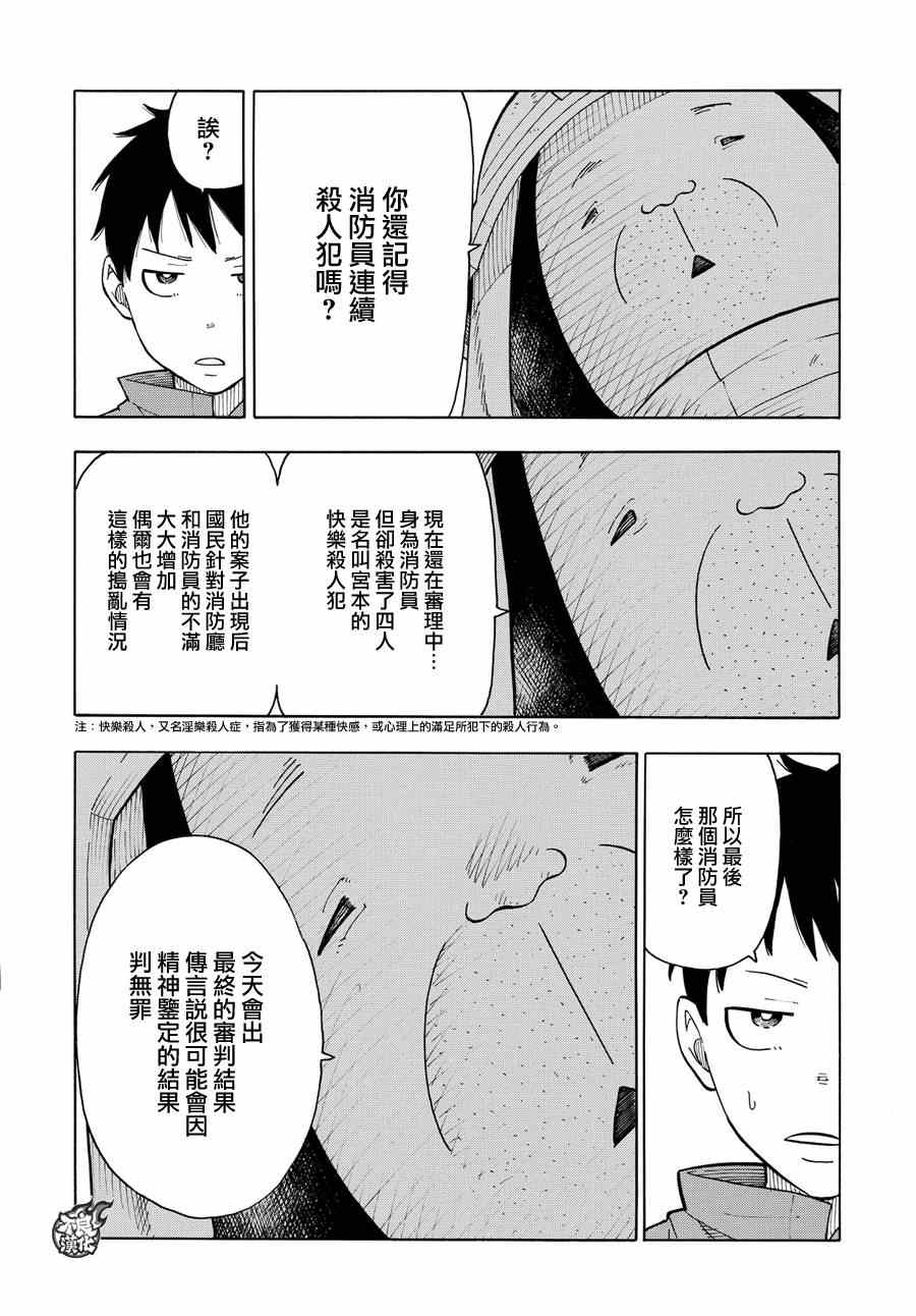 炎炎之消防队漫画,第9话第8队所求之物4图