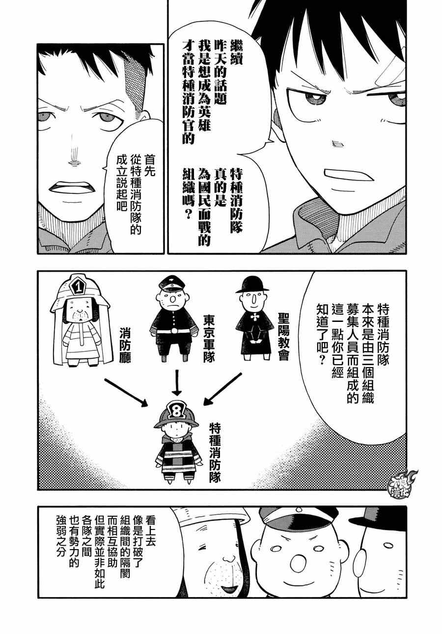 炎炎之消防队漫画,第9话第8队所求之物1图