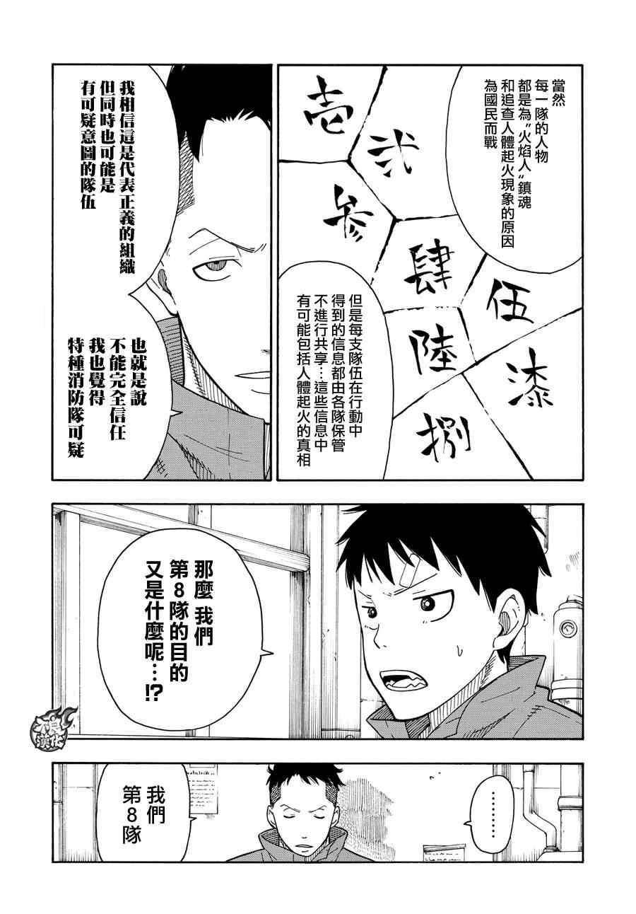 炎炎之消防队漫画,第9话第8队所求之物3图