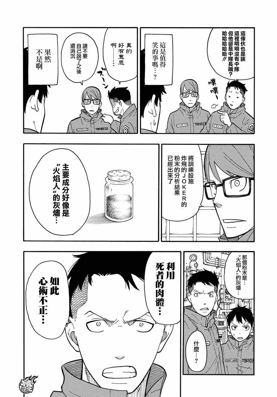 炎炎之消防队漫画,第9话第8队所求之物1图