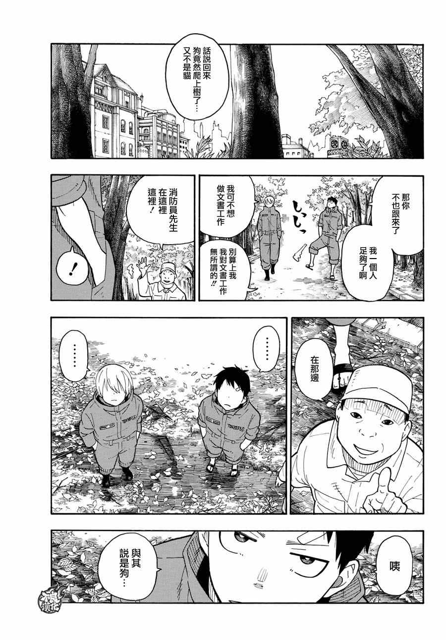 炎炎之消防队漫画,第9话第8队所求之物1图