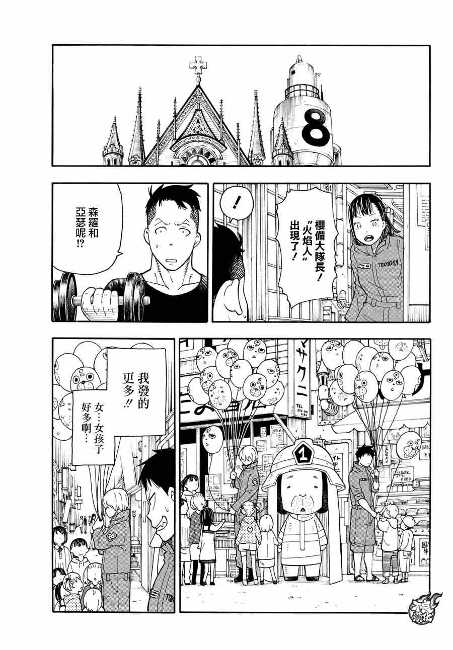 炎炎之消防队漫画,第9话第8队所求之物1图