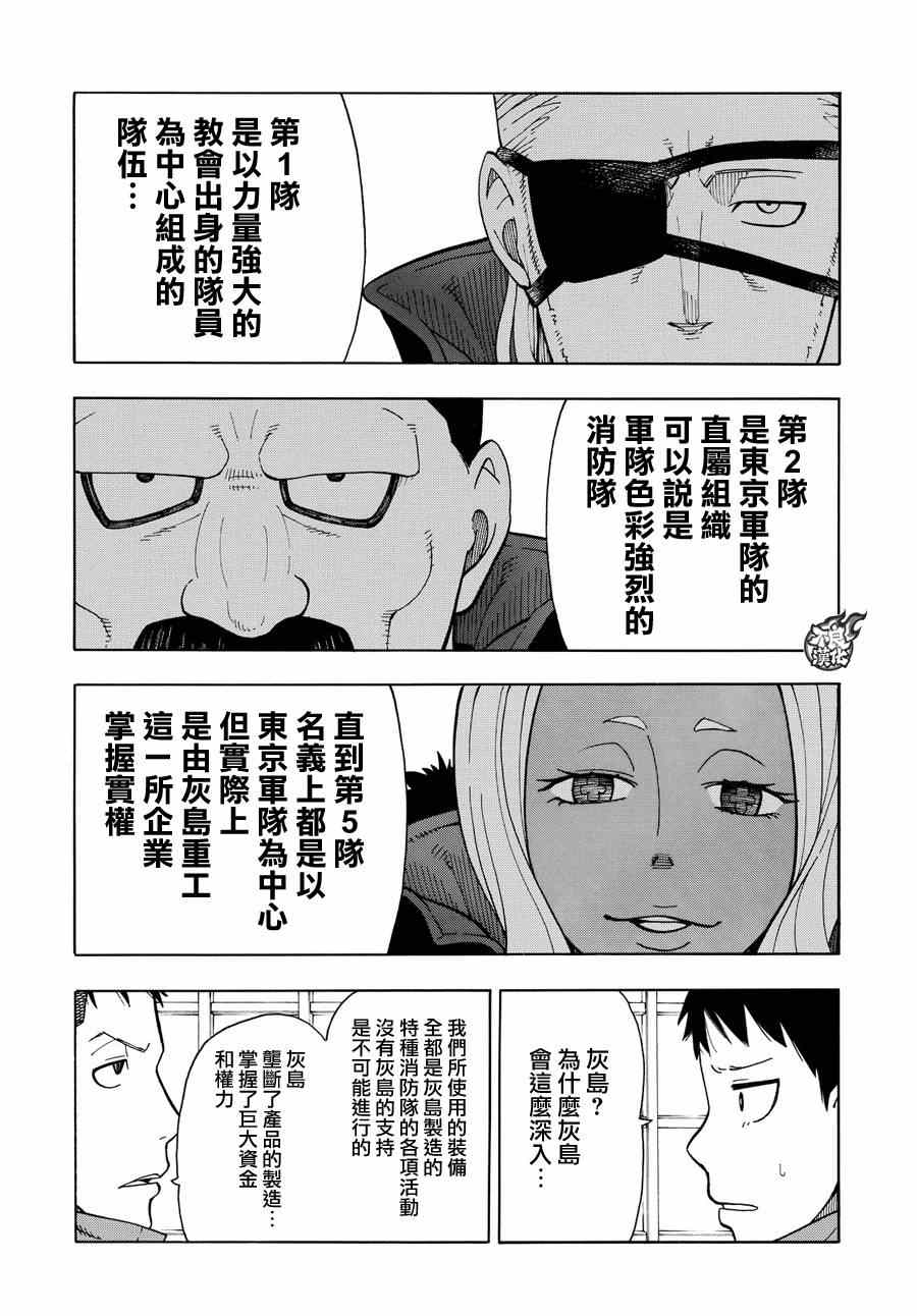 炎炎之消防队漫画,第9话第8队所求之物2图