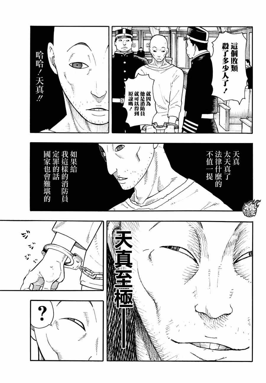 炎炎之消防队漫画,第9话第8队所求之物2图