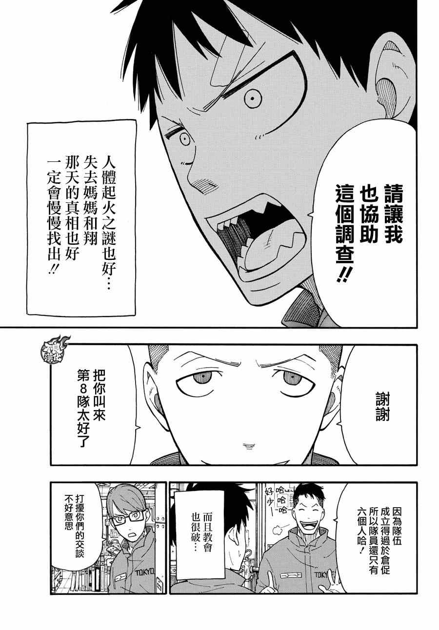 炎炎之消防队漫画,第9话第8队所求之物5图