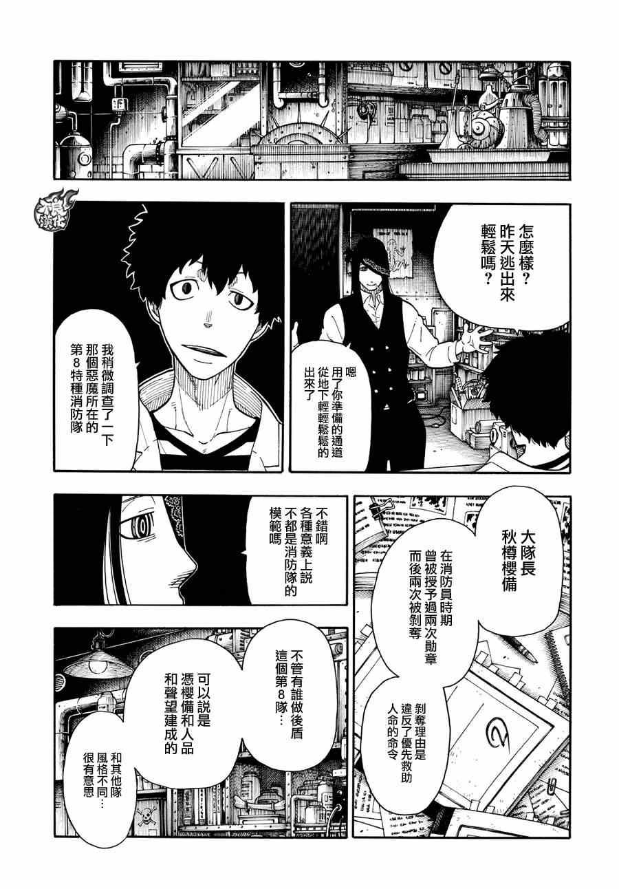 炎炎之消防队漫画,第9话第8队所求之物2图