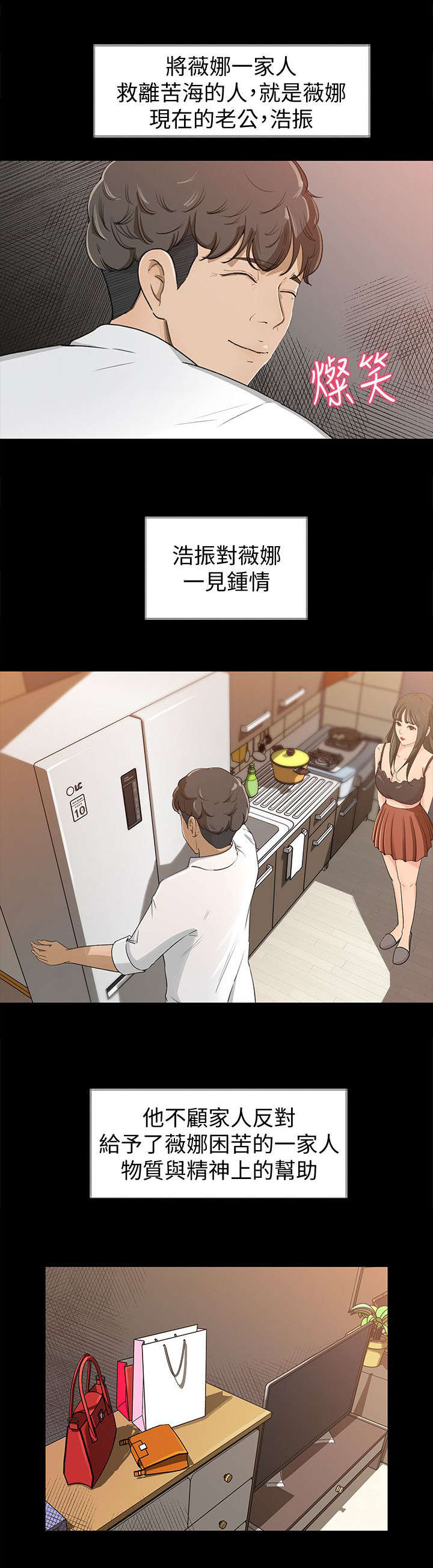 难以启齿的柔弱原唱漫画,第3章：帮助2图