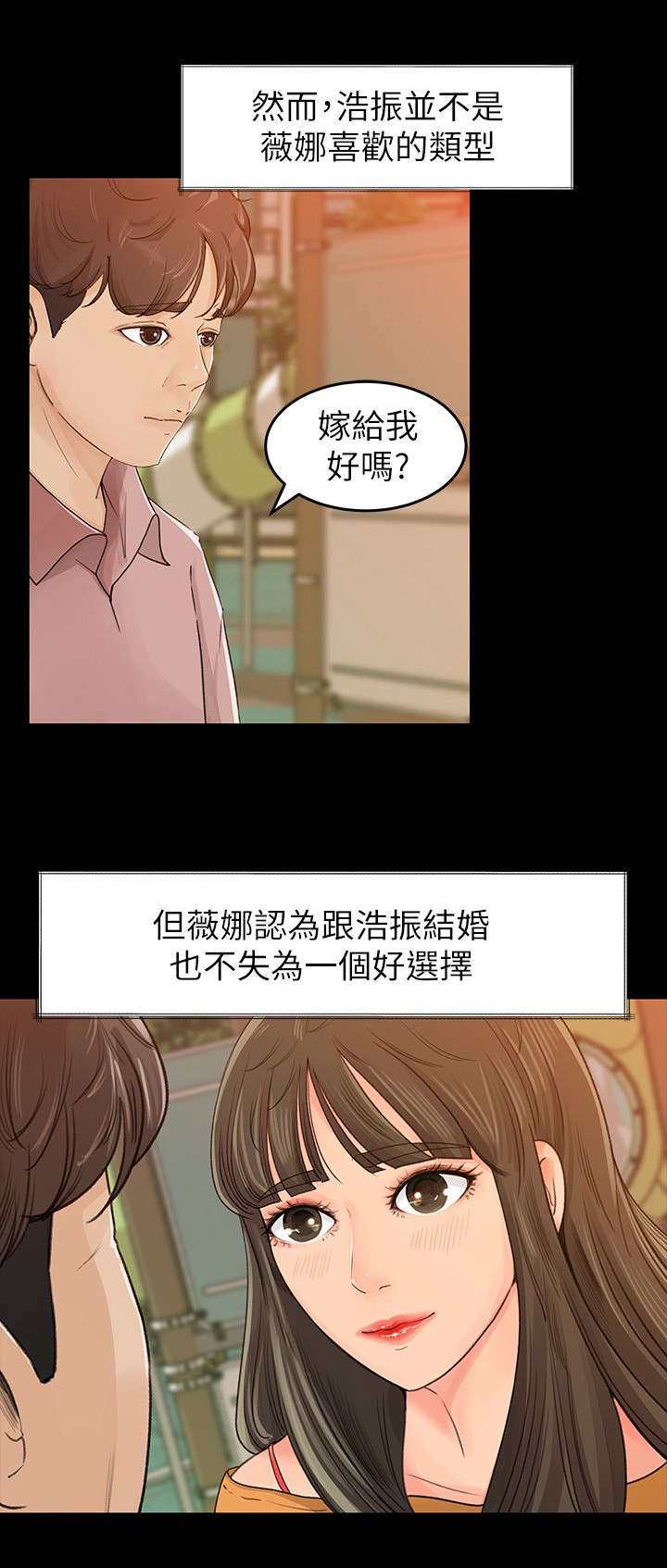 难以启齿的柔弱原唱漫画,第3章：帮助3图