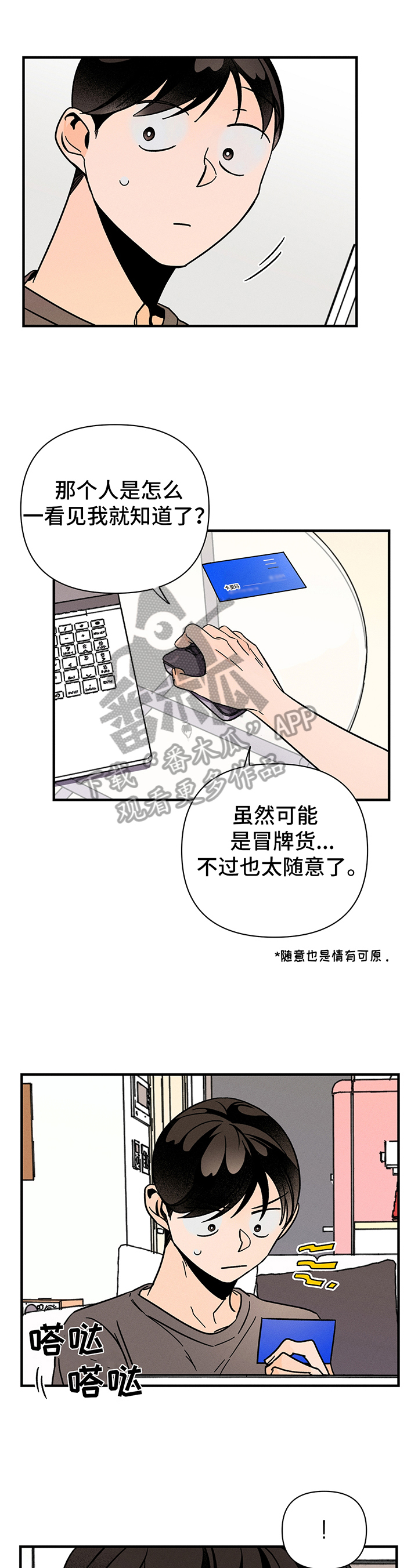 耳边轻语漫画,第9章：查询1图