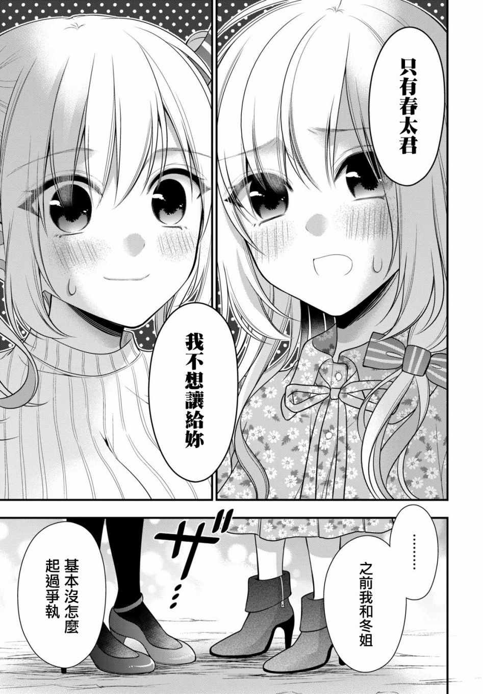 双子恋心漫画,第7话5图