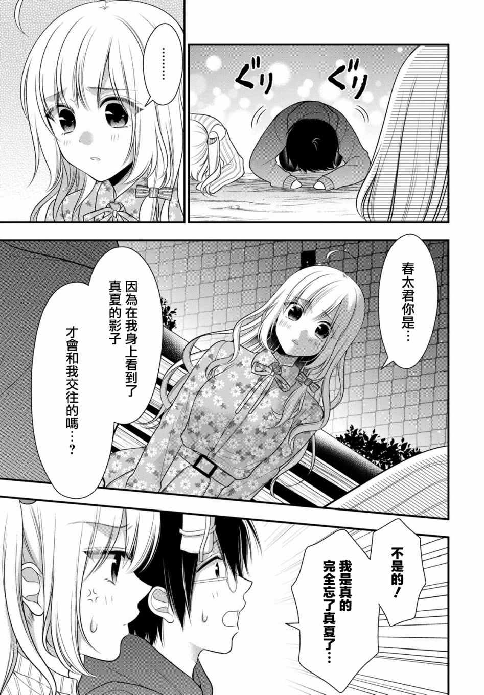 双子恋心漫画,第7话4图