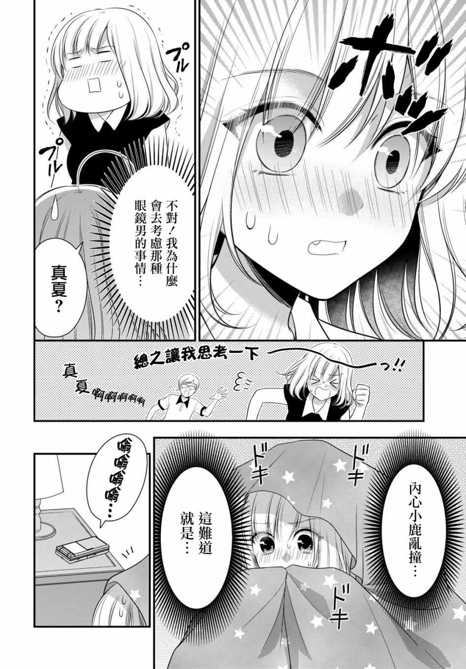 双子恋心漫画,第7话1图