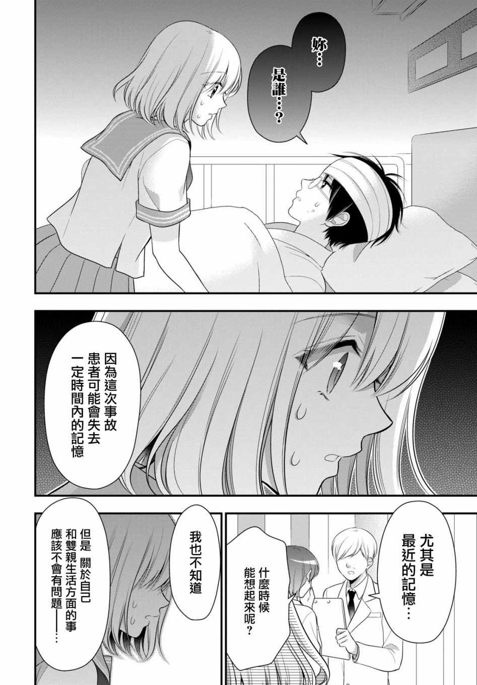 双子恋心漫画,第7话2图