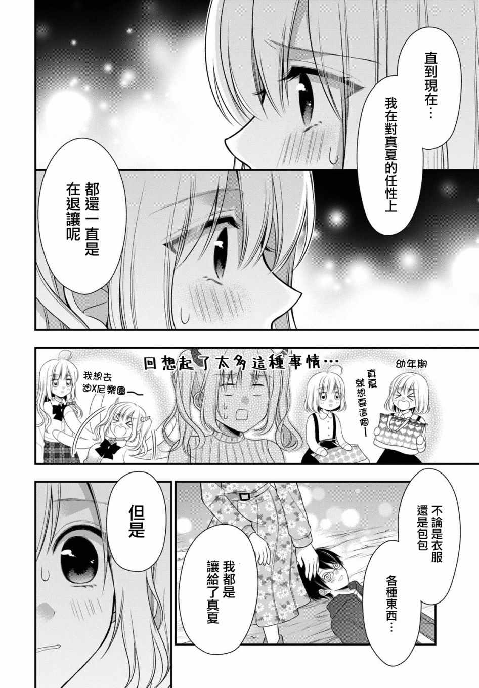 双子恋心漫画,第7话4图