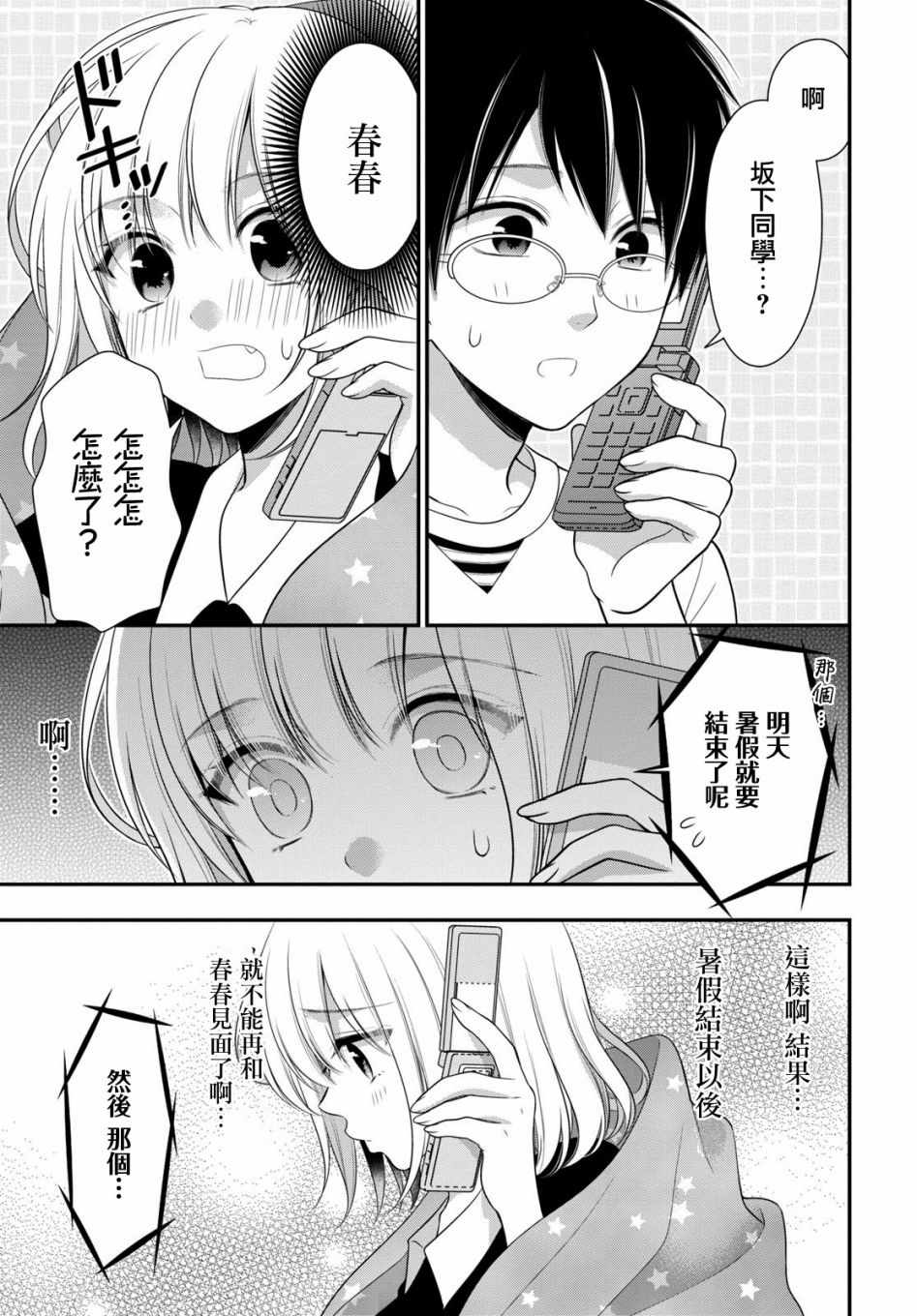 双子恋心漫画,第7话2图