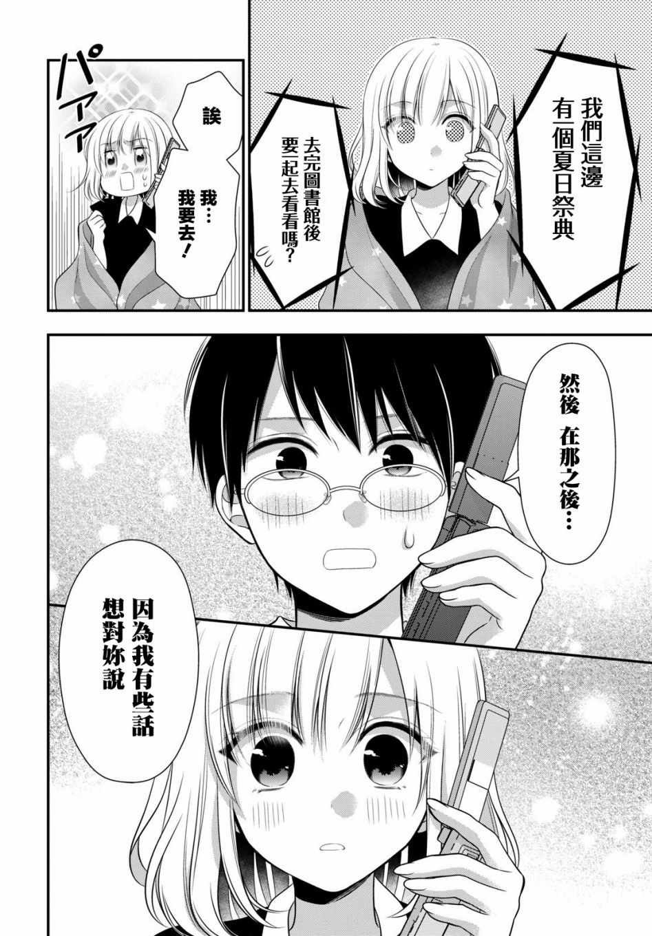 双子恋心漫画,第7话3图