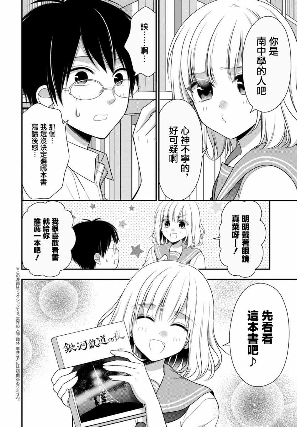 双子恋心漫画,第7话5图