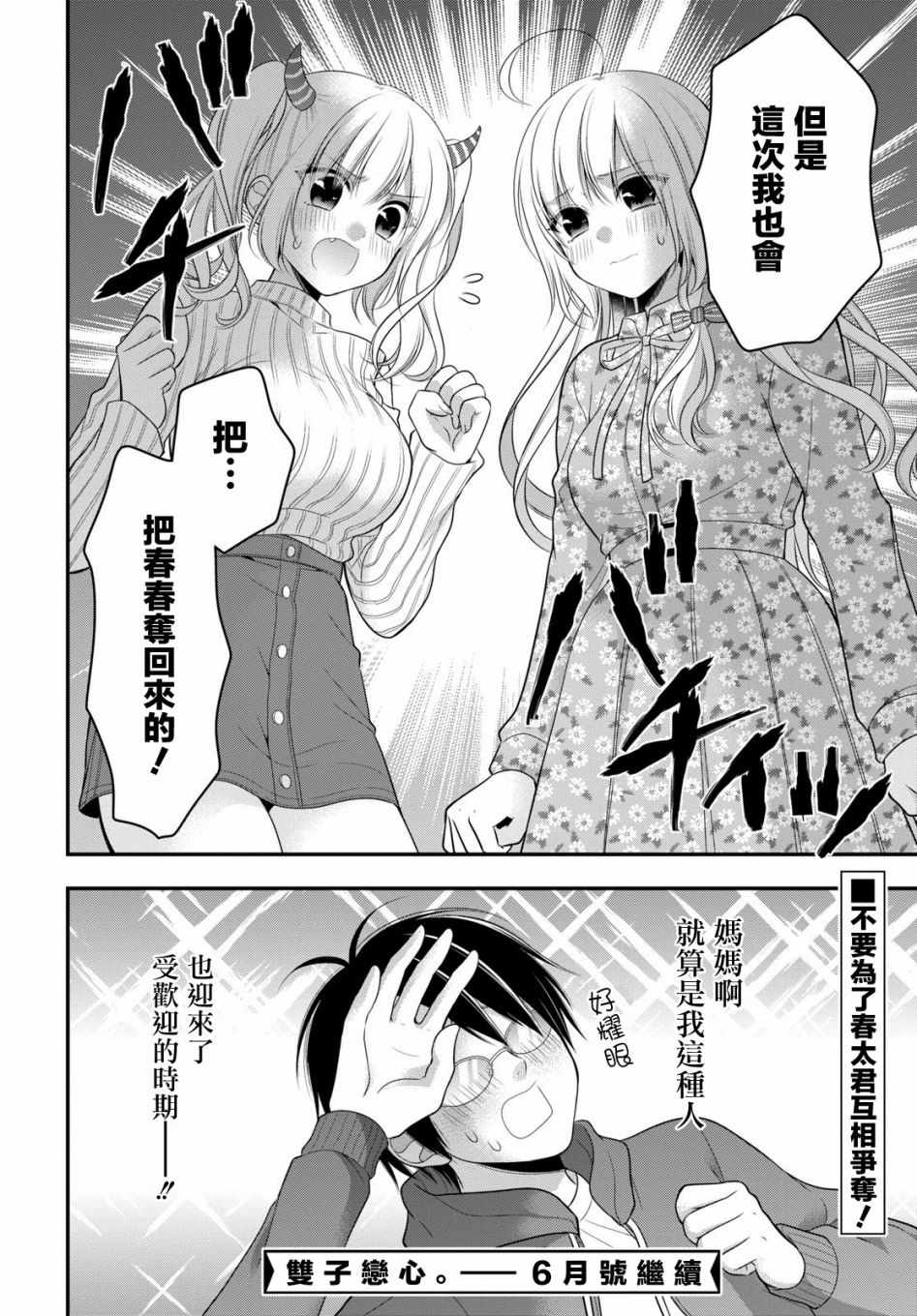 双子恋心漫画,第7话1图