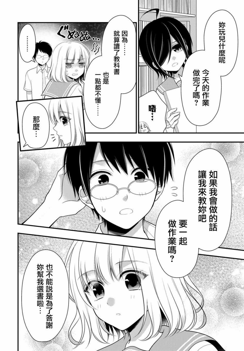 双子恋心漫画,第7话2图