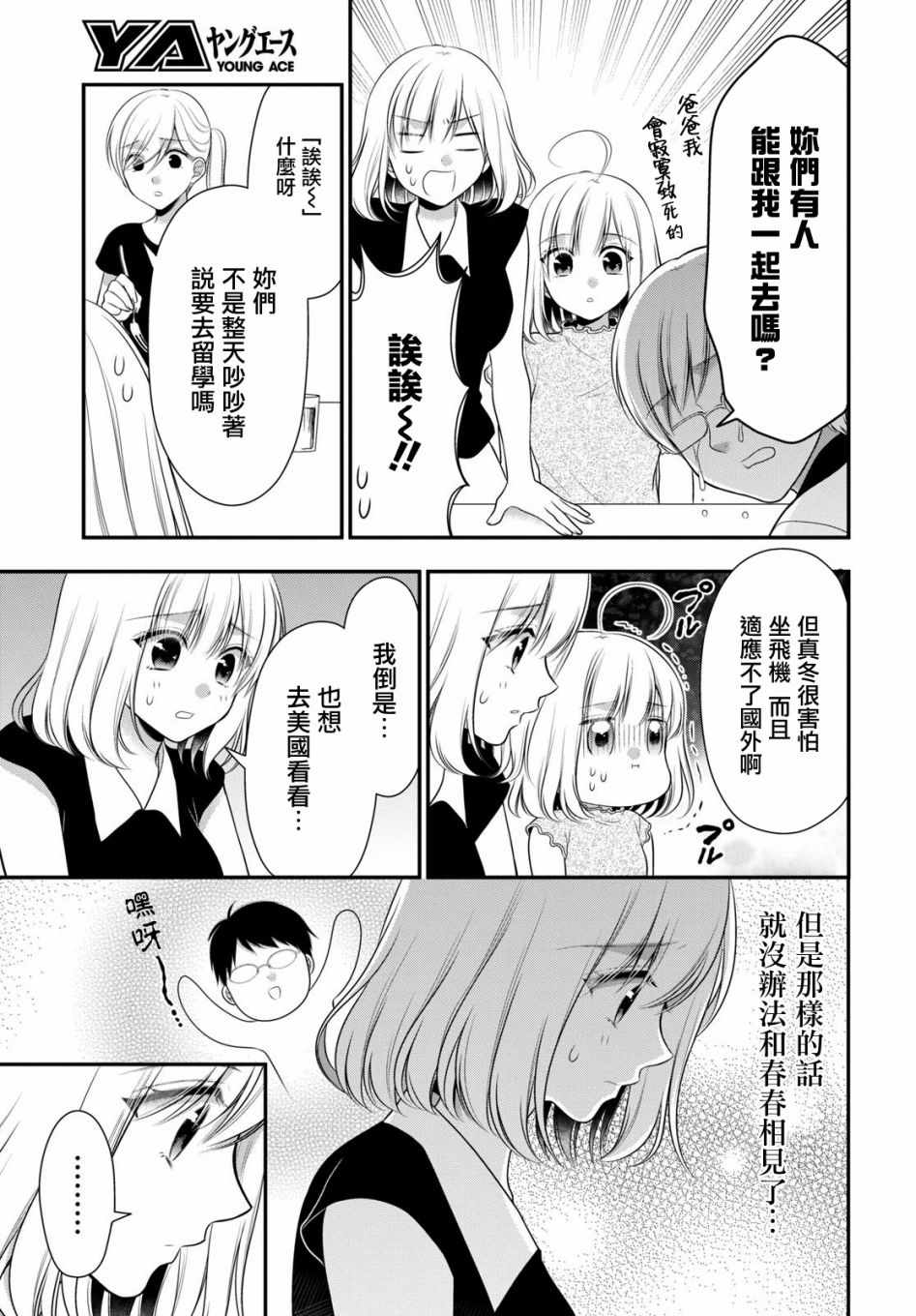 双子恋心漫画,第7话5图