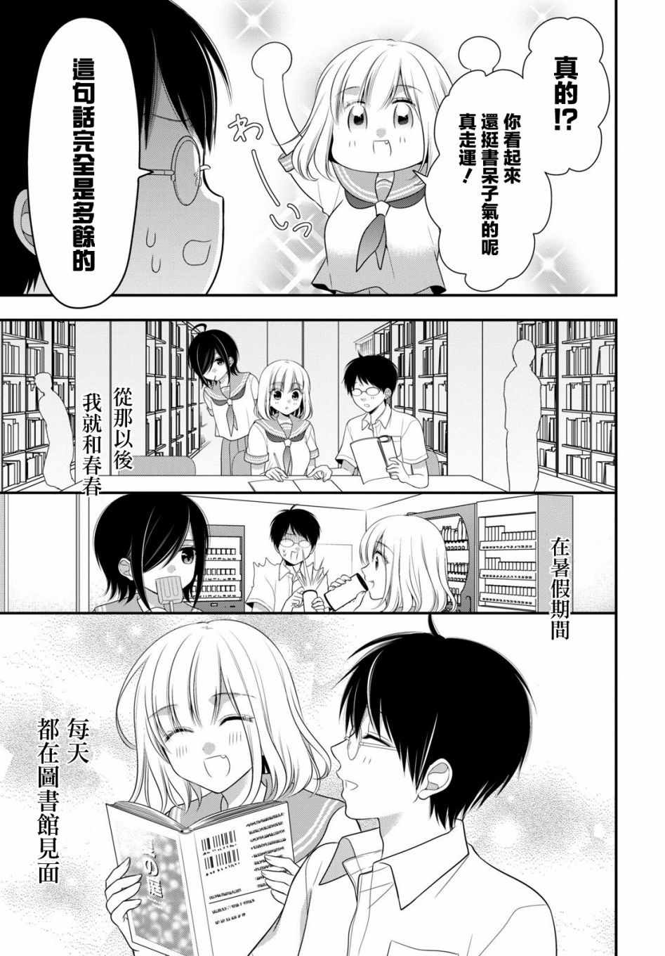 双子恋心漫画,第7话3图