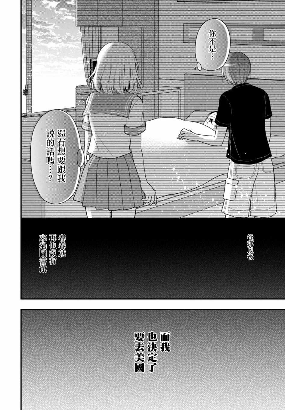 双子恋心漫画,第7话4图