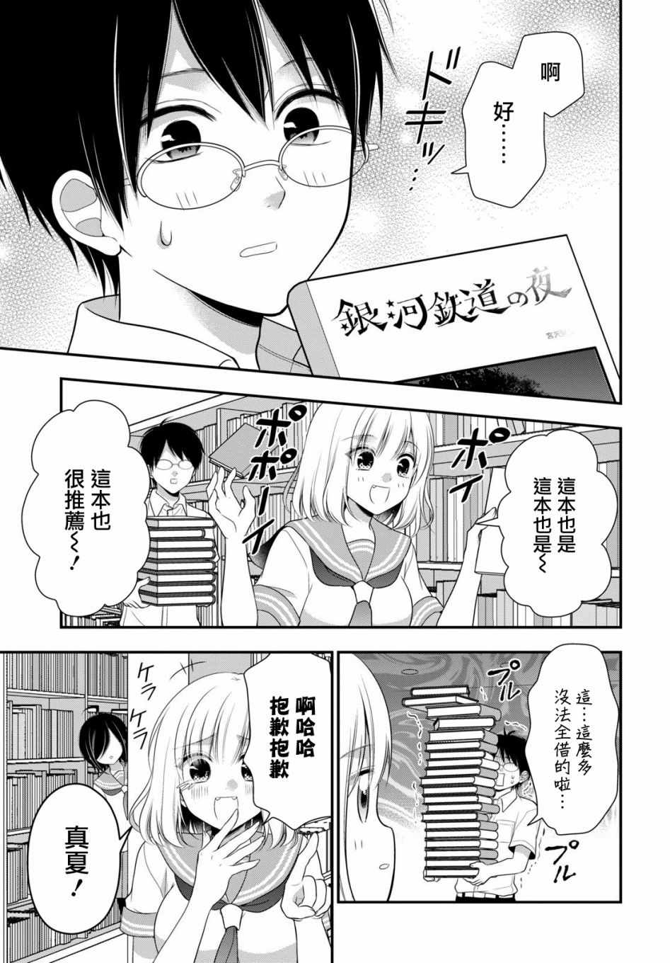 双子恋心漫画,第7话1图