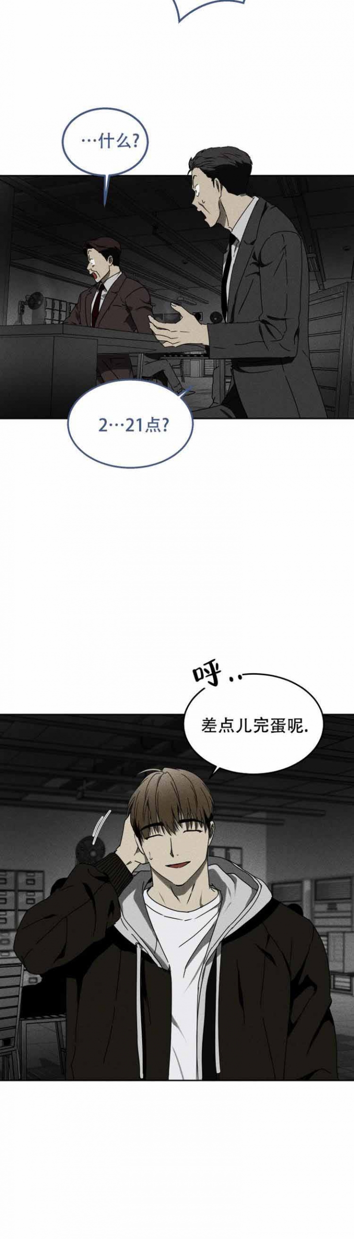 毒蛇漫画,第1话3图