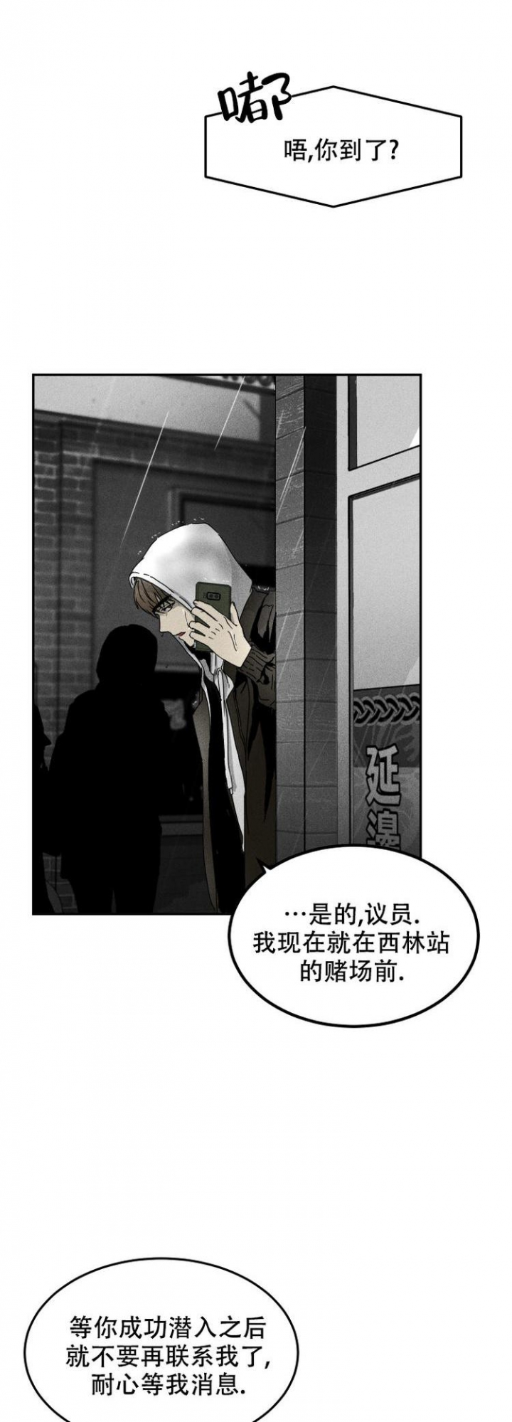 毒蛇漫画,第1话2图