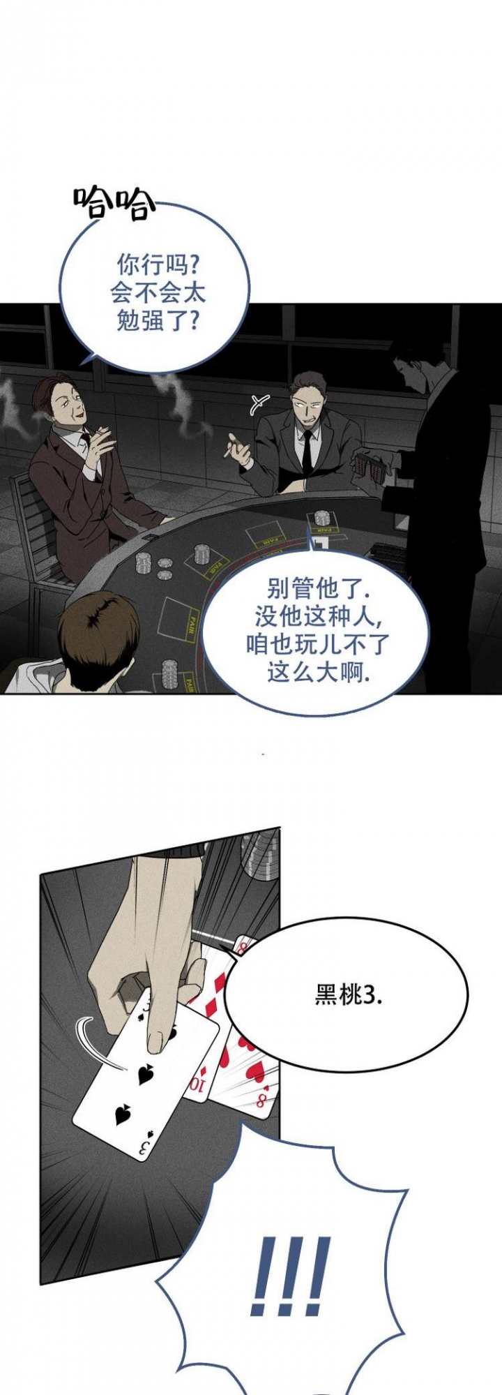 毒蛇漫画,第1话2图