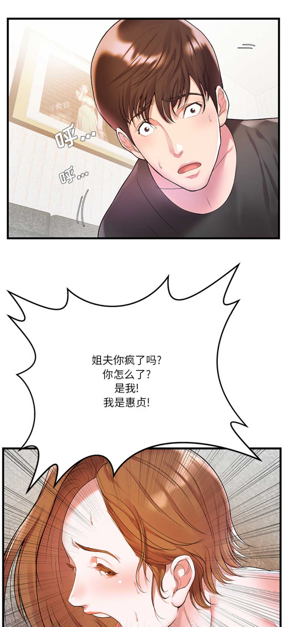 家中心机妹漫画,第3话1图