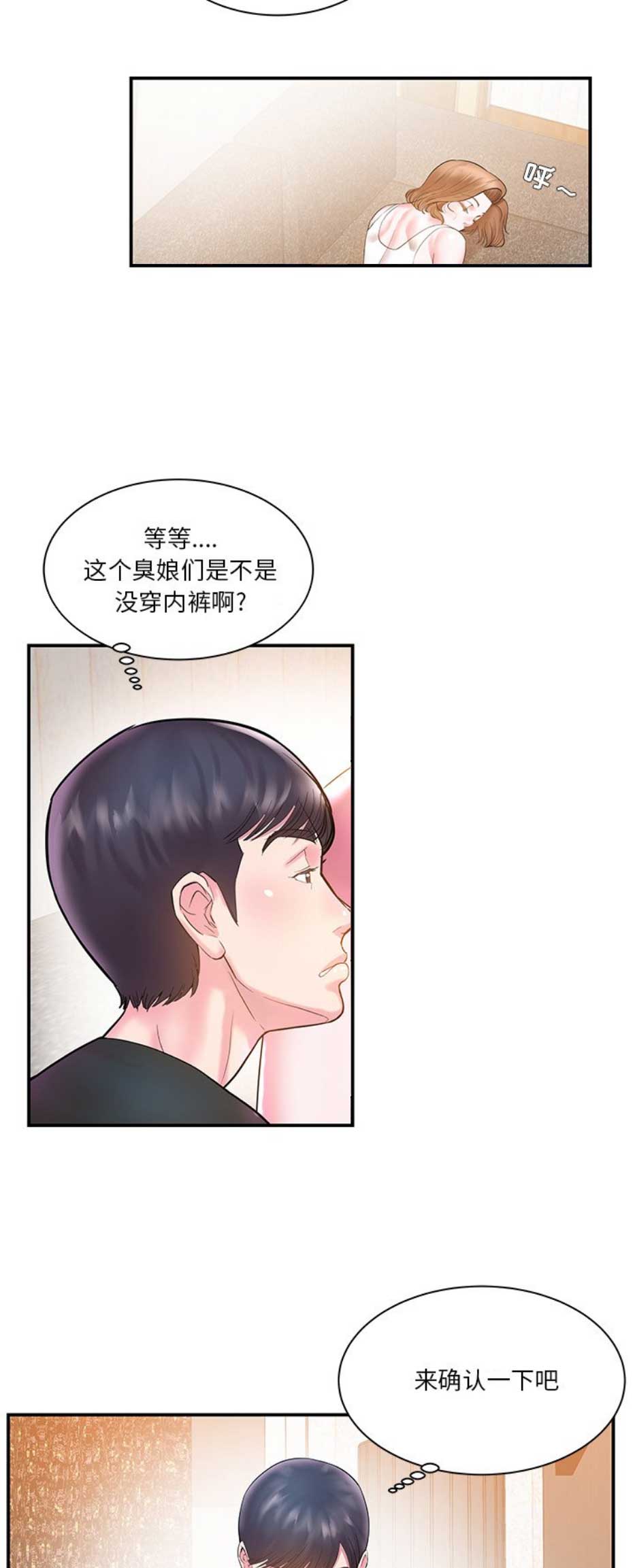 家中西南方位放什么比较好漫画,第10话4图