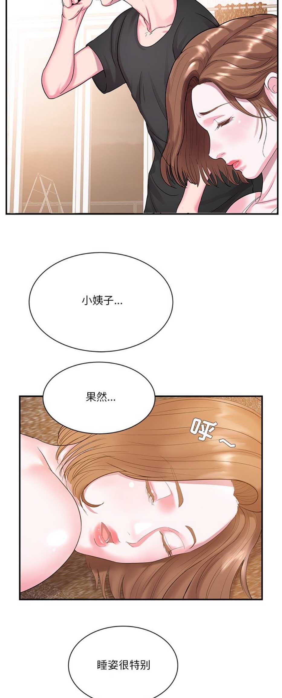 家中西南方位放什么比较好漫画,第10话3图