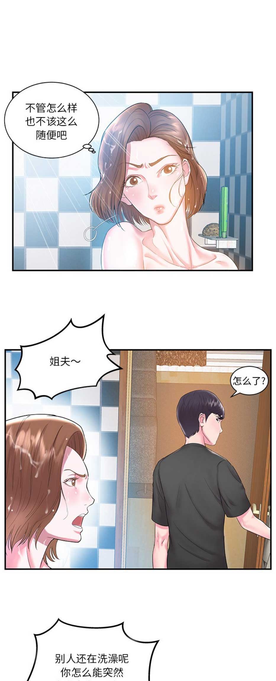 家有心机妹韩漫漫画,第9话3图