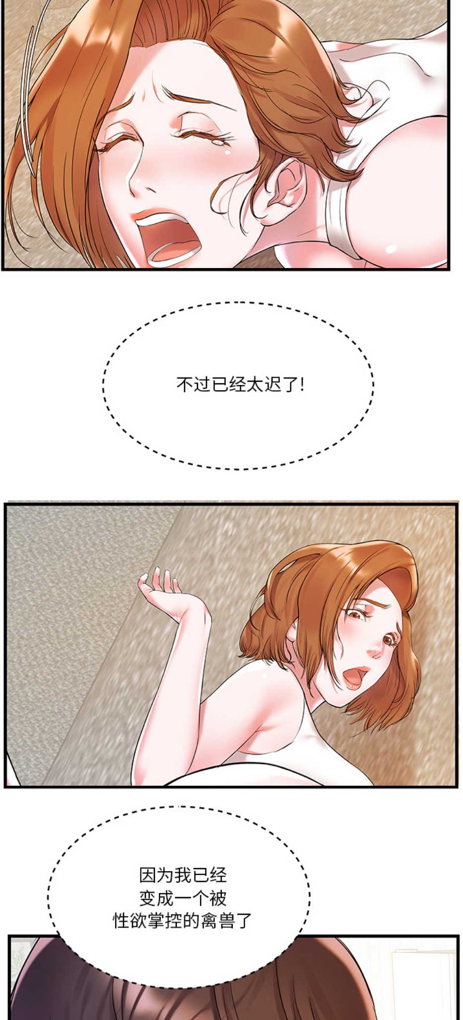 家中心机妹漫画,第3话4图