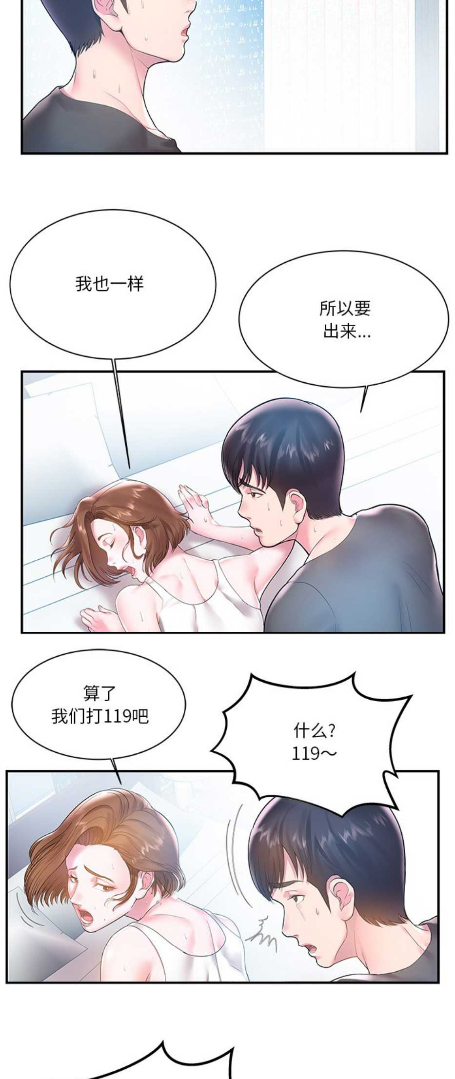 家中心机妹漫画,第7话3图