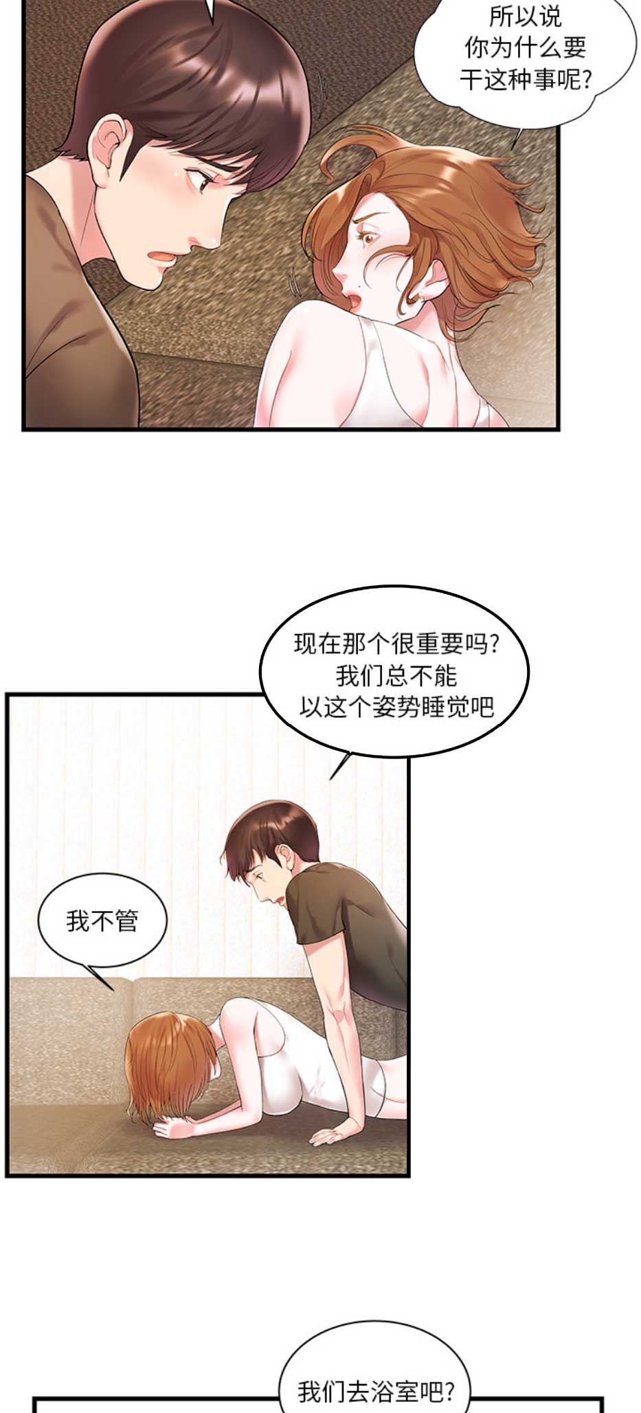 心机妹害死二哥漫画,第4话5图